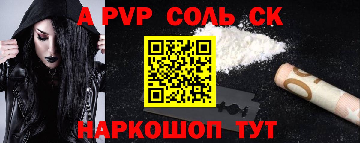 купить  сайты  APVP  Шадринск  Вход с VPN  А ПВП крисы CK 