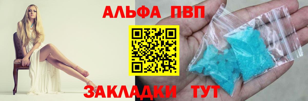 Альфа ПВП VHQ Шадринск