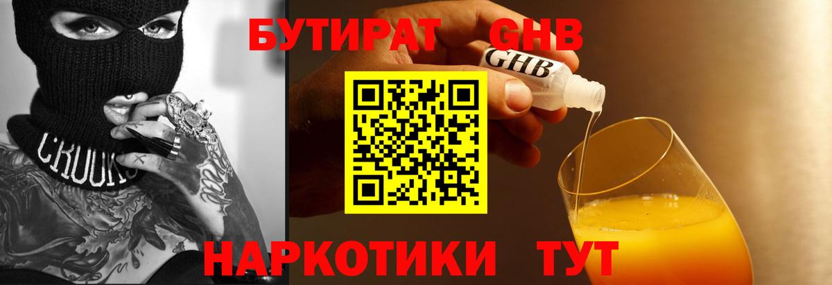Бутират  Бутират бутандиол  Вход с VPN  Шадринск 
