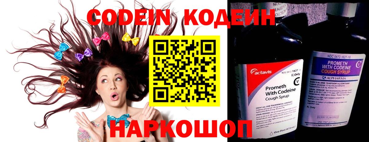 Шадринск  Кодеиновый сироп Lean Purple Drank  Вход с VPN 