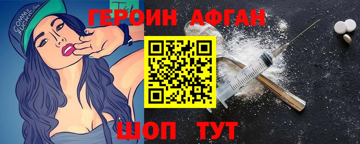 Шадринск  ГЕРОИН афганец  Вход с VPN 