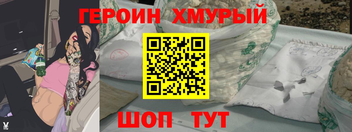 Героин VHQ Шадринск