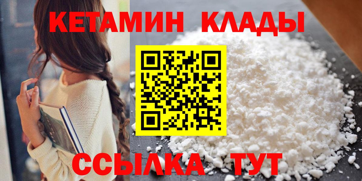 Кетамин VHQ Шадринск