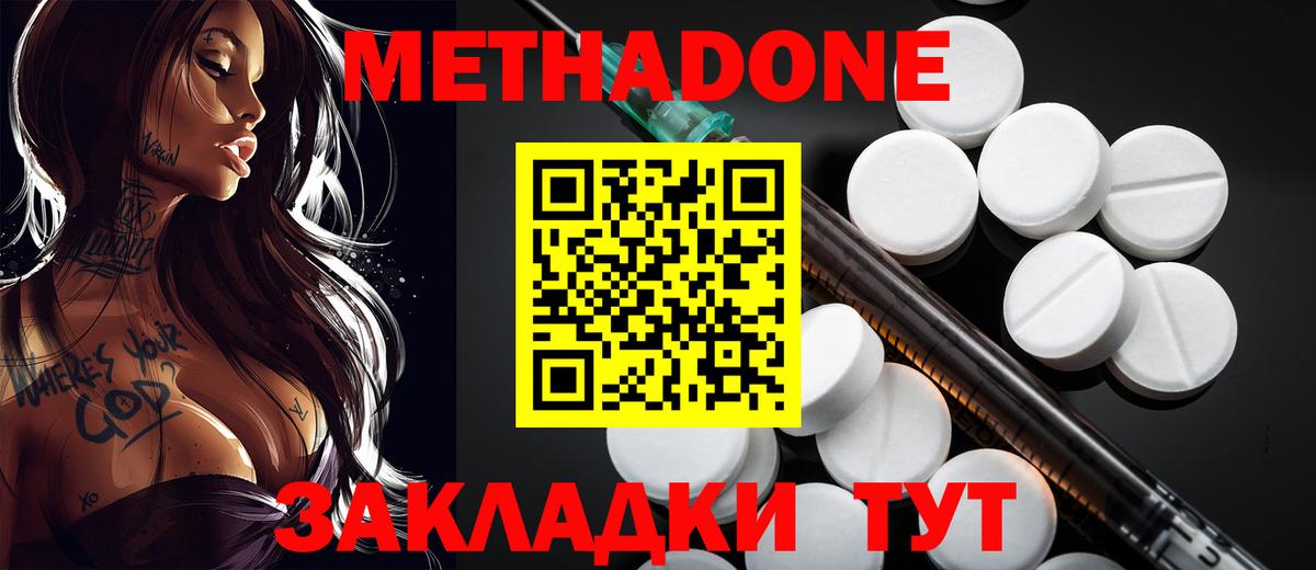 Метадон VHQ  Метадон methadone    ONION  Шадринск  Вход с VPN 