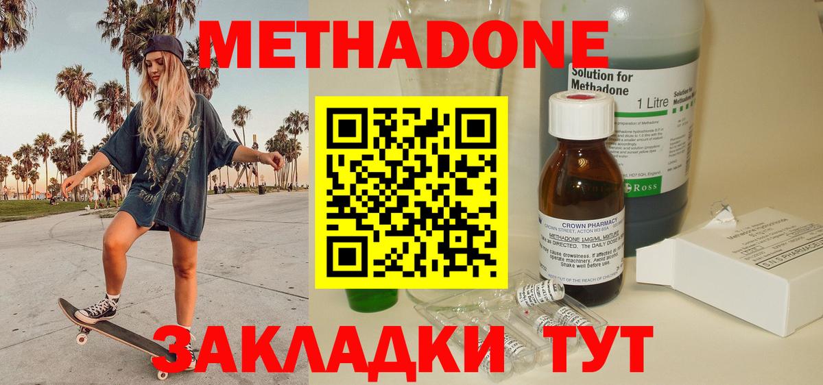 МЕТАДОН кристалл Шадринск
