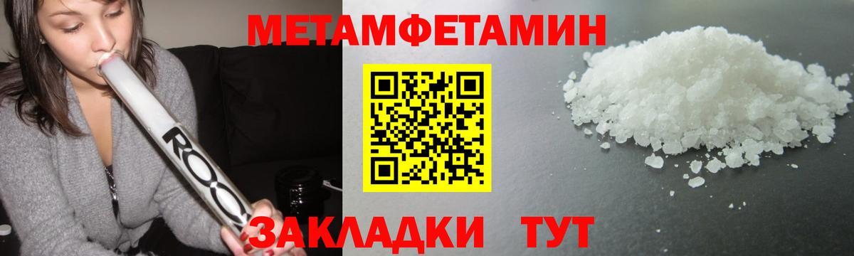 Метамфетамин Methamphetamine Шадринск