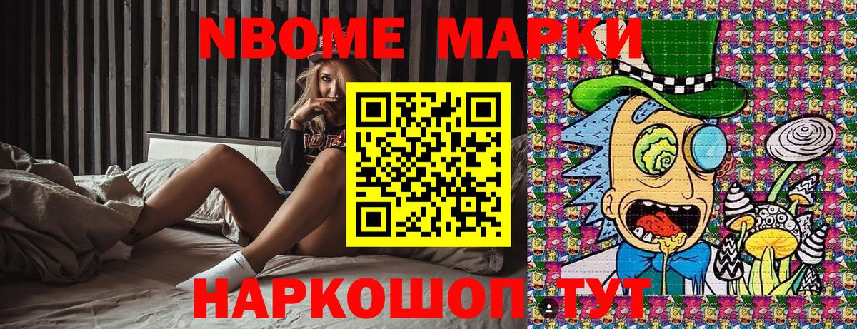 Марки NBOMe 1,8мг Шадринск